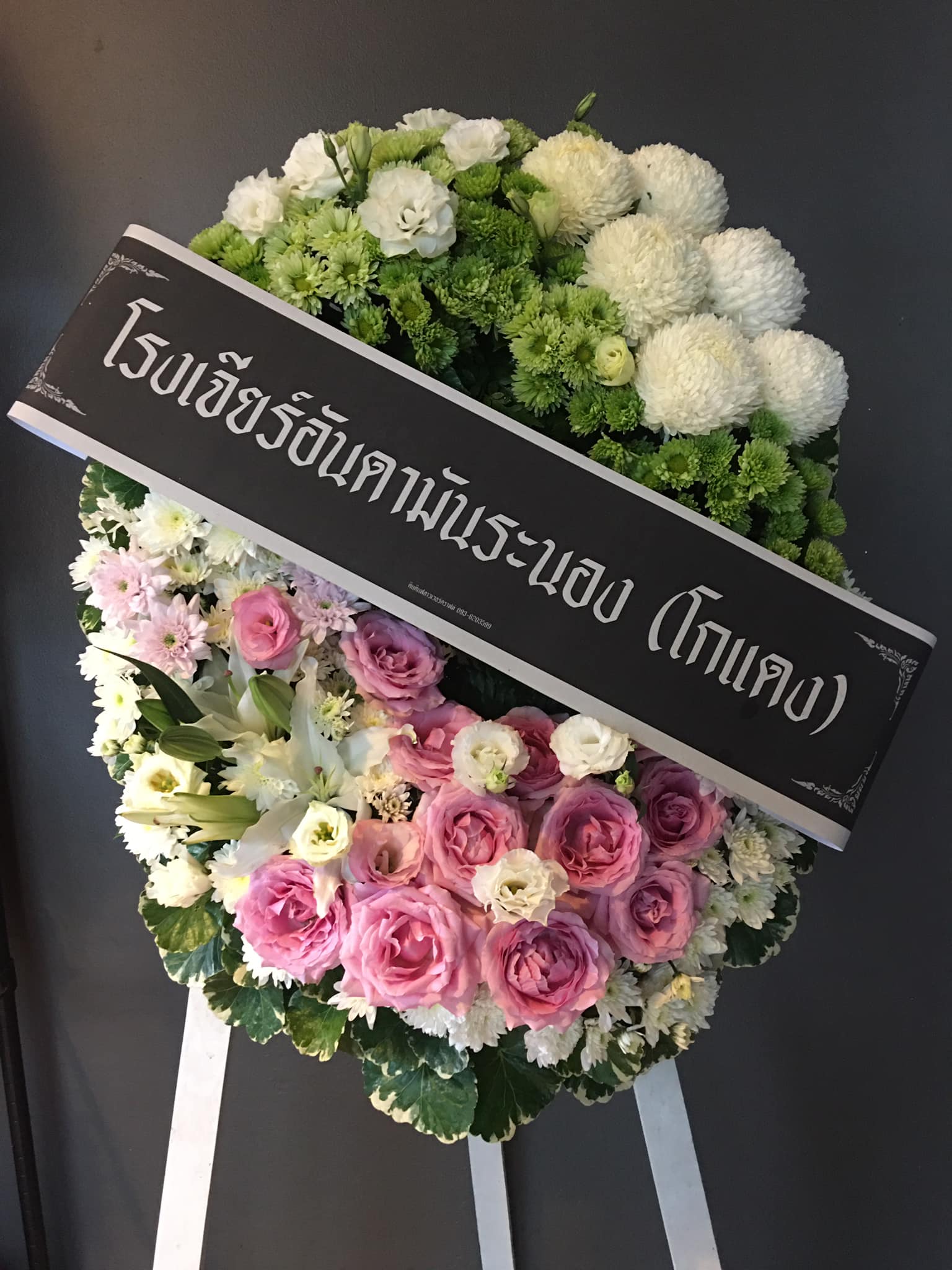 ขอแสดงค... - ตินตินฟลาวเวอร์ รับจัดดอกไม้ระนอง ร้านดอกไม้ระนอง | Facebook