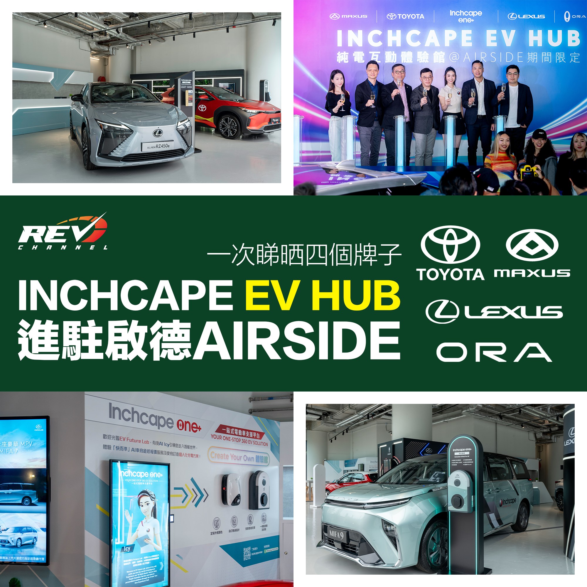 REV Channel - - 電動車市集化... | Facebook