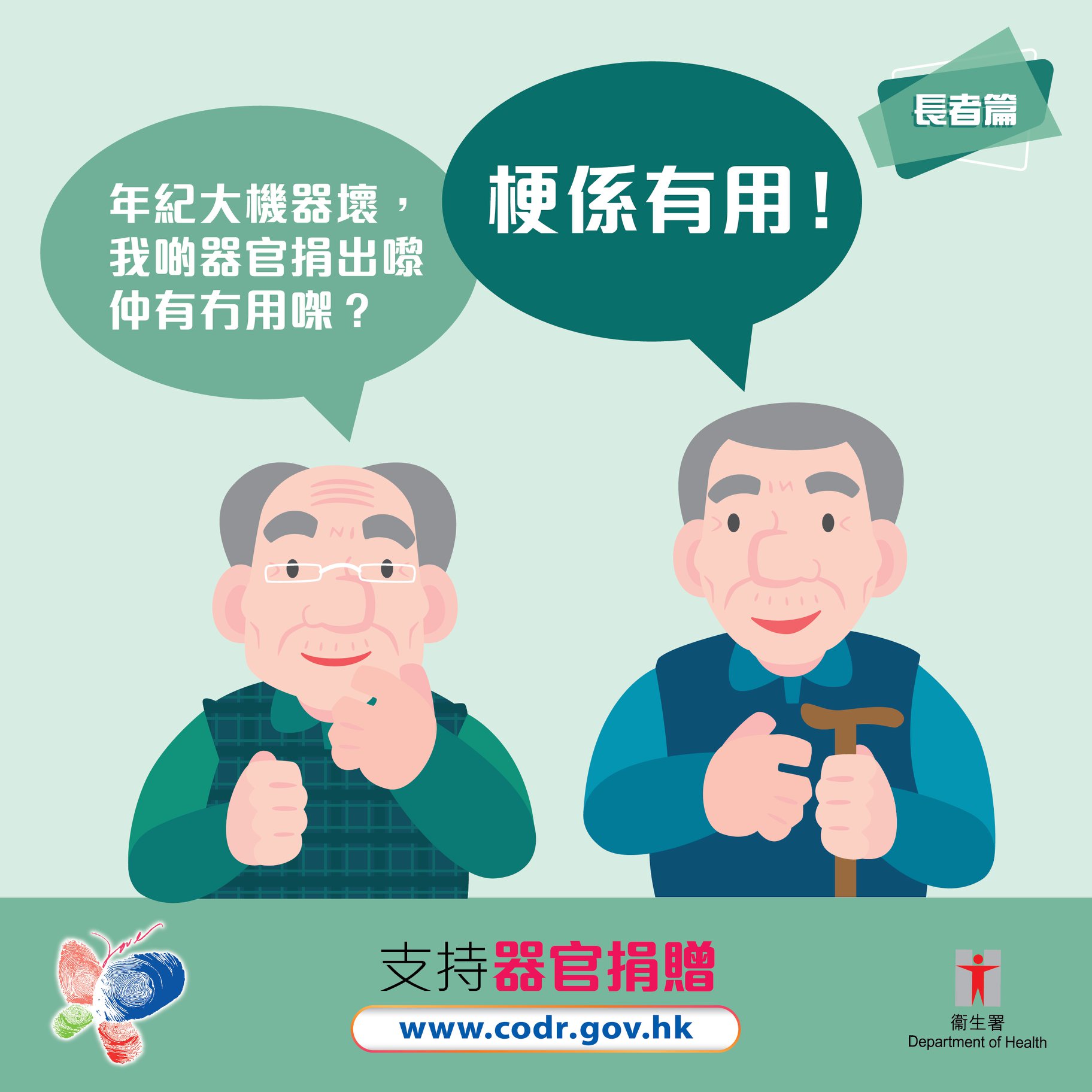 器官捐贈在香港organ Donation Hk 繁體版 प स ट Facebook