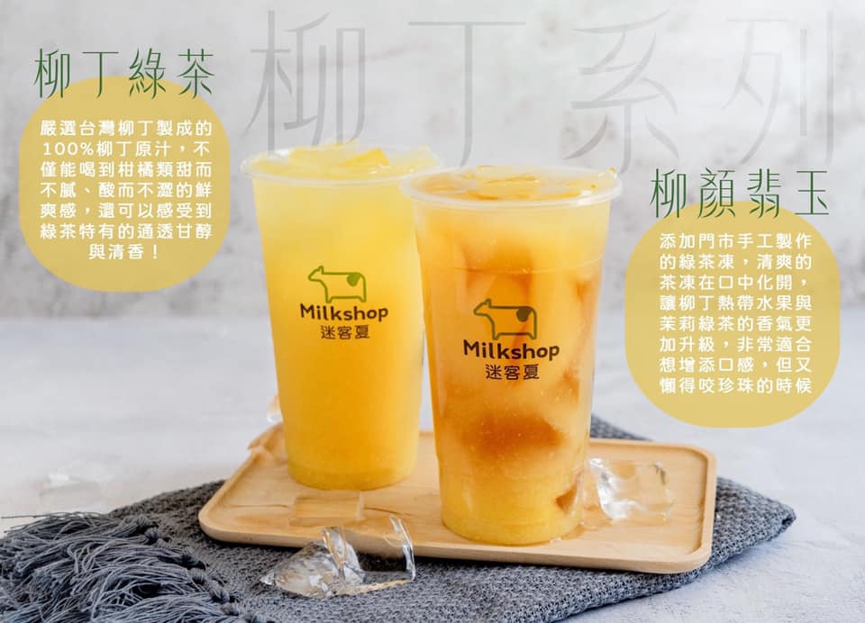 這種悶熱的天氣最適合清爽系特調「柳丁綠茶系列」💛﻿... - 迷客夏milk shop楠梓土庫店