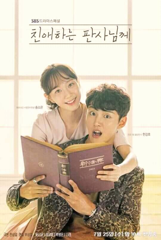 Dear Judge 친애하는 판사님께... - Dear Judge 친애하는 판사님께 - Korean Drama