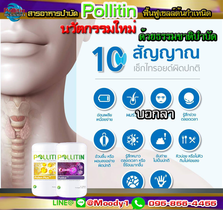อาการสัญญาณไทรอยด์ ซึ่งผู้ป่วยทั้ง... - ธรรมชาติบำบัด มะเร็ง