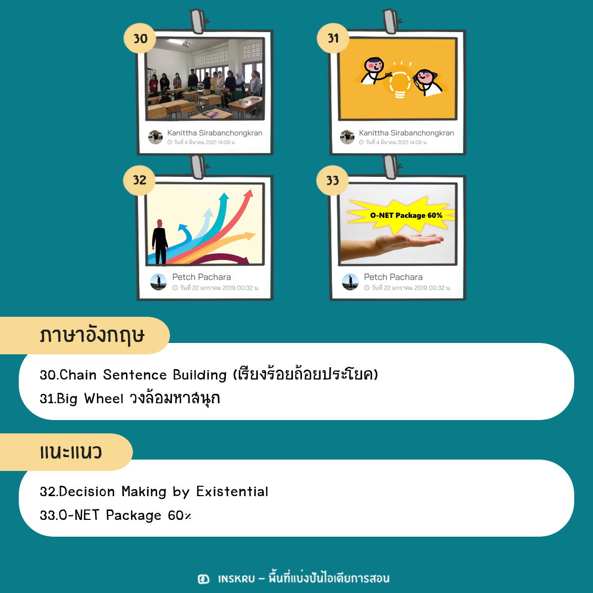 Inskru -พื้นที่แบ่งปันไอเดียการสอน - ภาษาอังกฤษ 30.Chain Sentence ...