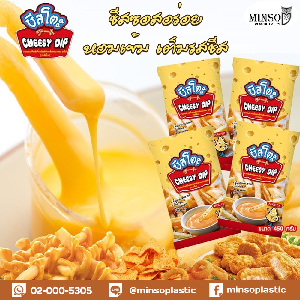 MINSO Plastic - 🧀 ชีสโตะ ชีสดิป ชีสซอส เฟรนฟราย ขนาด 850... | Facebook