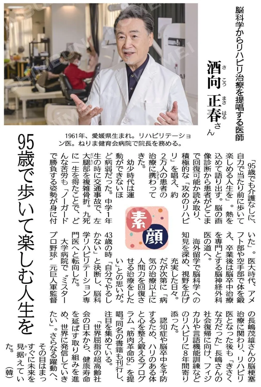 酒 向 正春