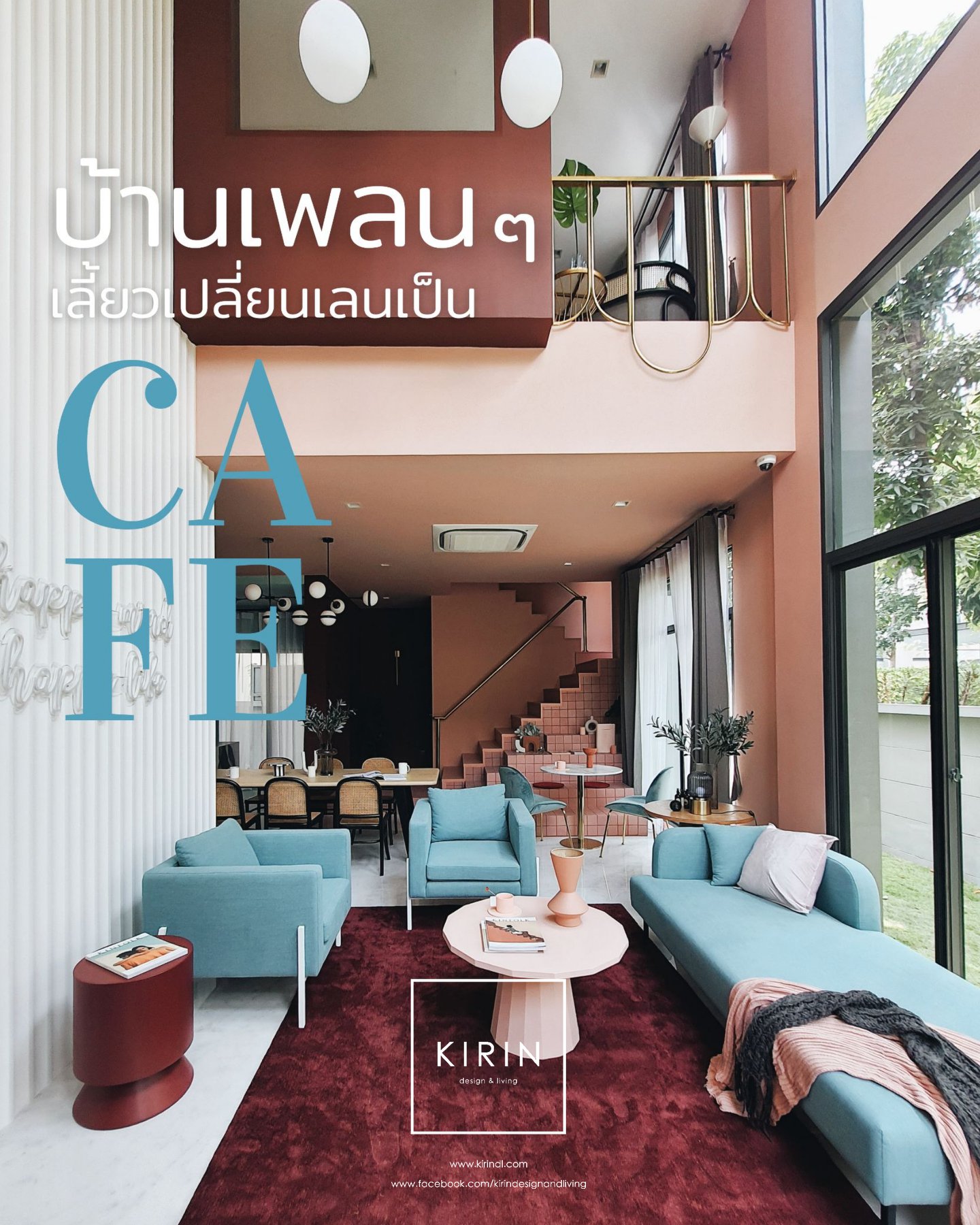 KIRIN design&living - WOW space ของบ้านหลังนี้ก็โถงรับแขกนี่แหละครับ ...