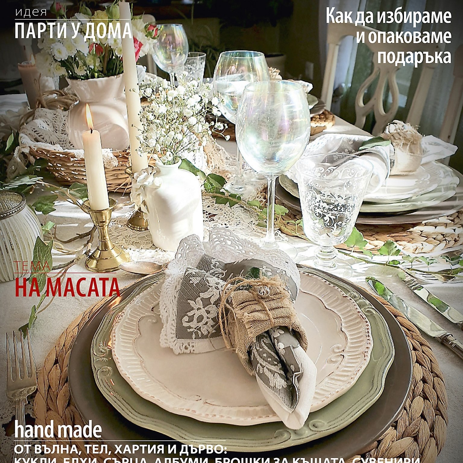 Идеален дом DECOR