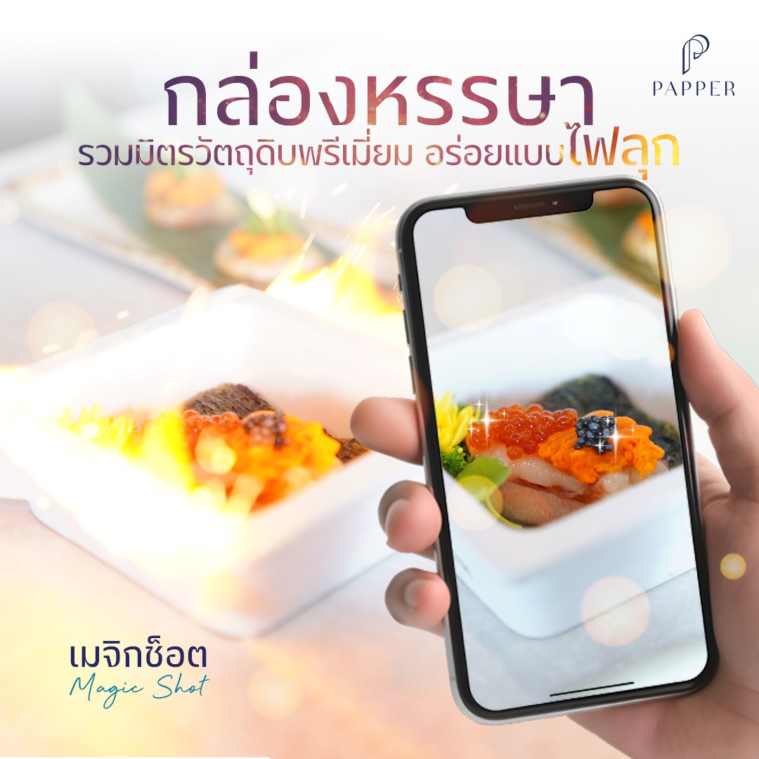 เมนูพรีเมี่ยมที่ถูกสั่งทีไร 🔥... - Papper Inter Buffet Korat | Facebook