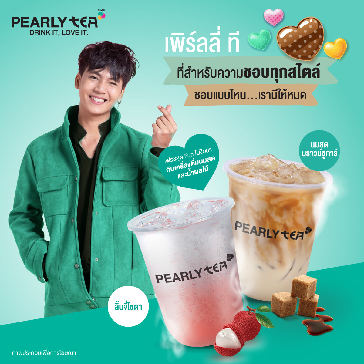 เฟรชสุด Fun ไม่ง้อชา กับนมสดและน้ำผลไม้... - Pearly เพิร์ลลี่ | Facebook
