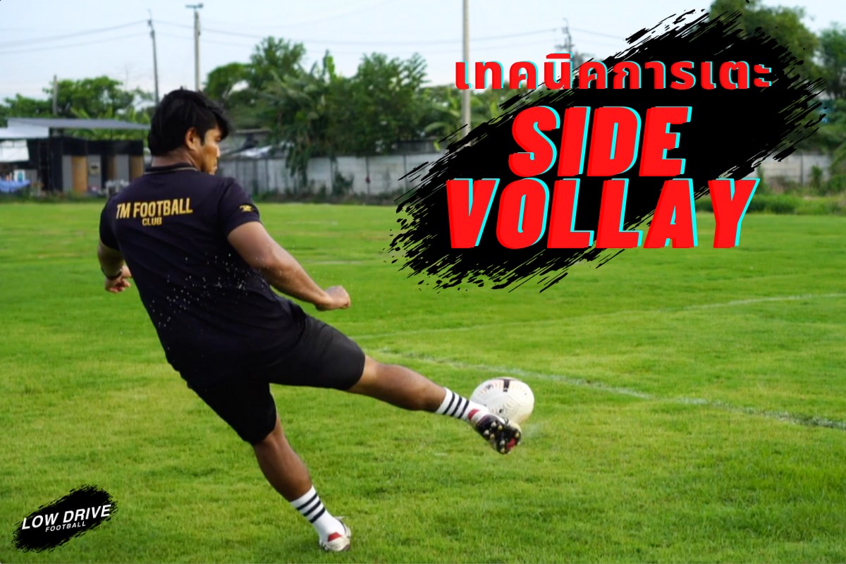 Low Drive Football