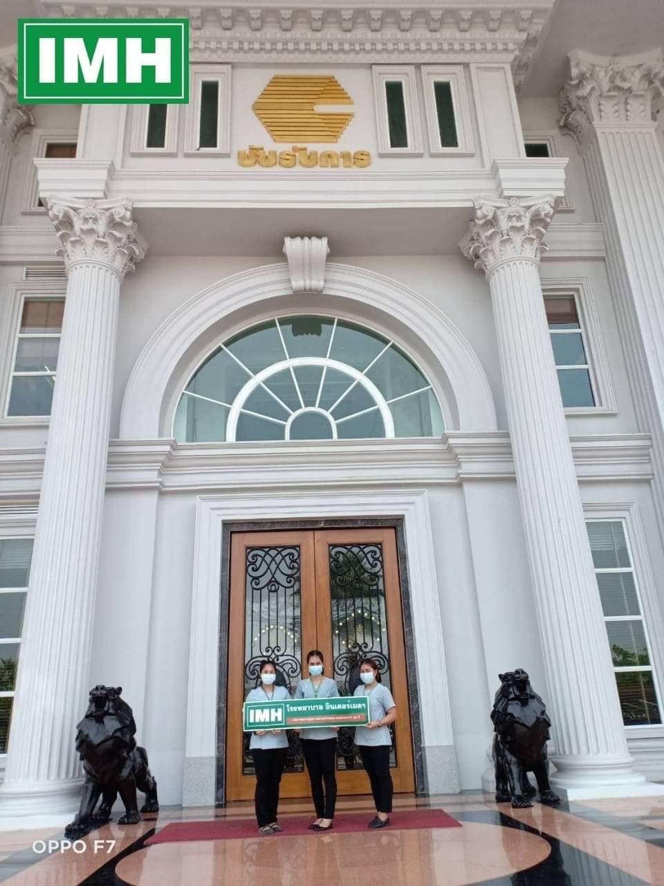 โรงพยาบาล อินเตอร์เมดฯ (IMH) ... - โรงพยาบาล อินเตอร์เมดฯ | Facebook
