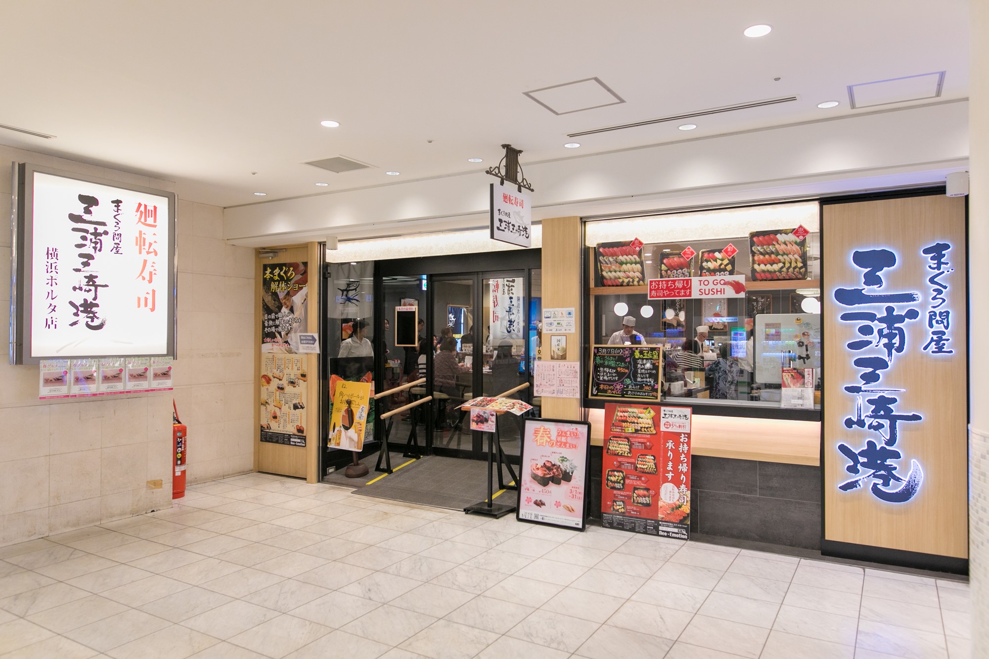 まぐろ 問屋 三浦 三崎 港 横浜 ポルタ 店
