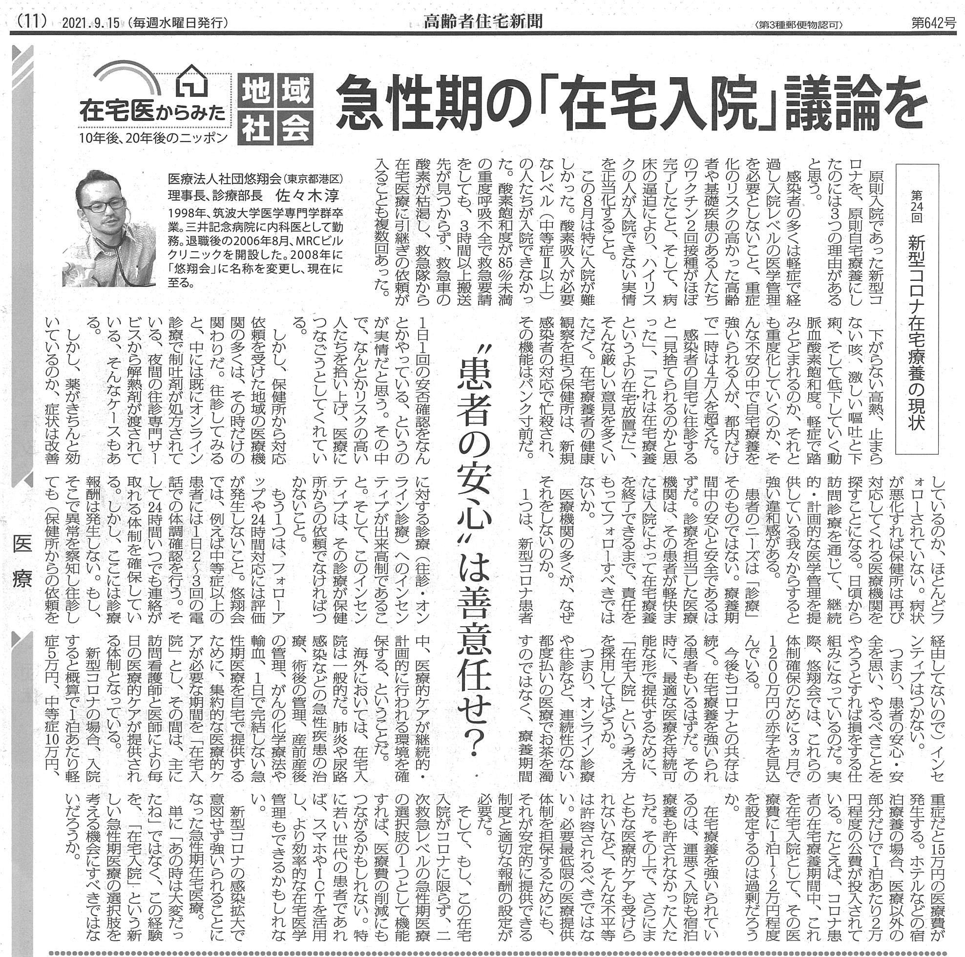 医療法人社団 悠翔会 Posts Facebook