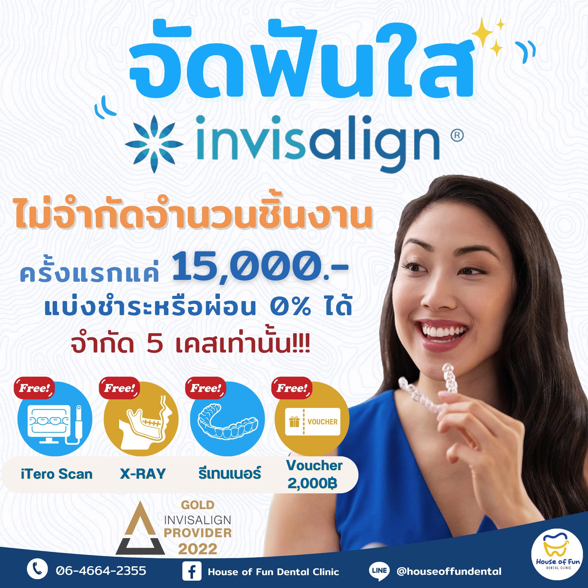 🦷... - House of Fun Dental Clinic - คลินิกทันตกรรมเฮาส์ออฟฟัน | Facebook