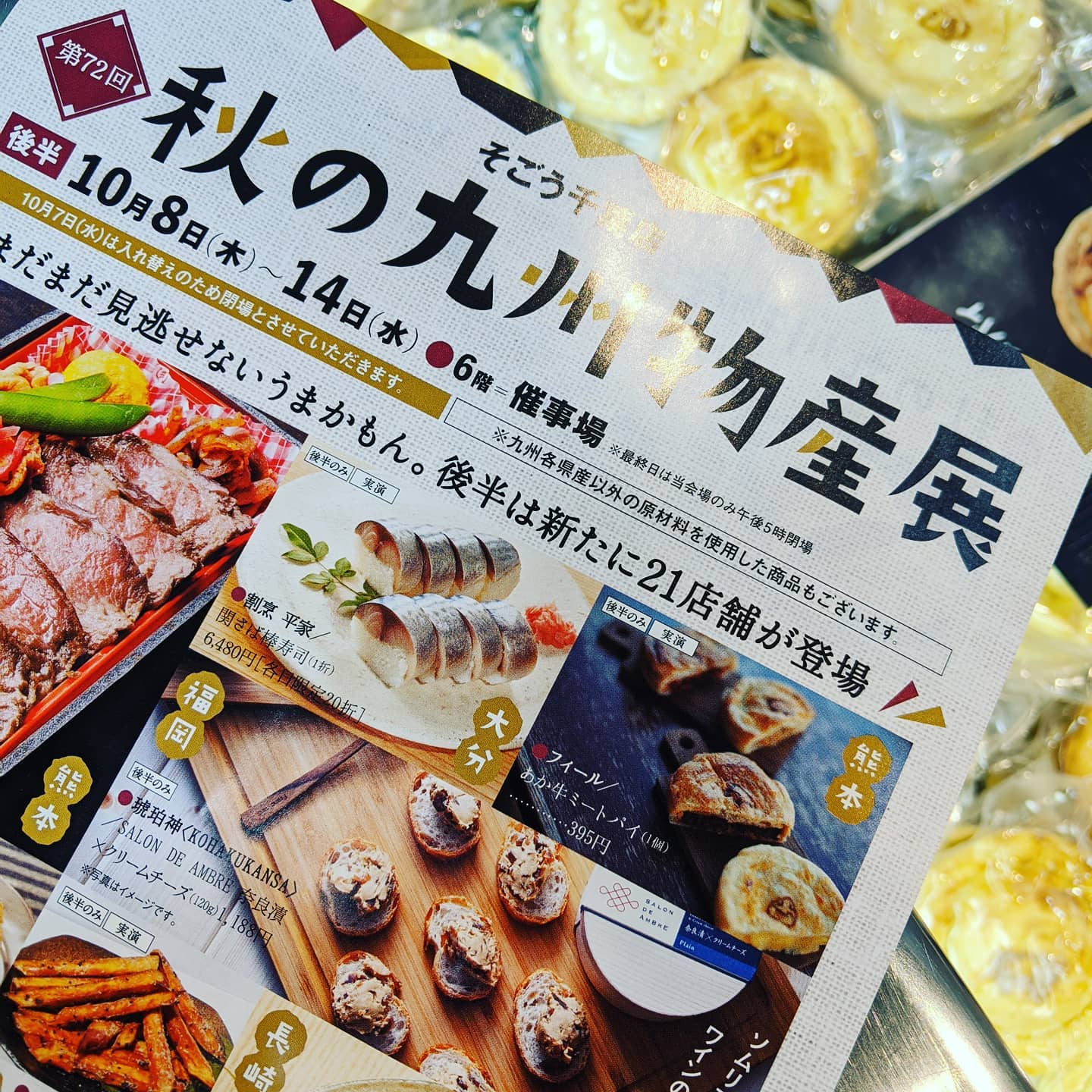 Feal そごう千葉店 6階催事場 秋の九州物産展の後半戦 10 8 10 14 まで Facebook