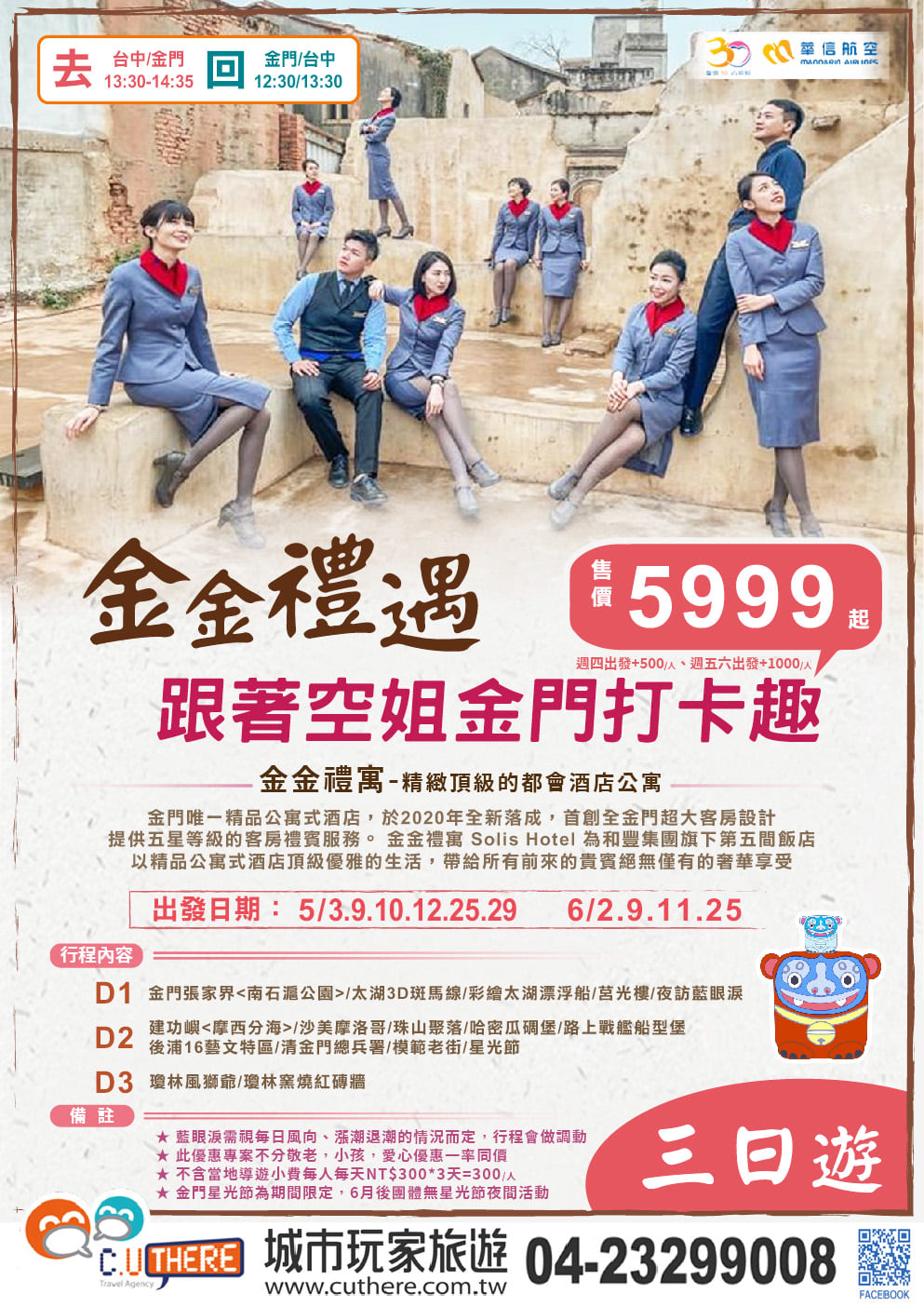 城市玩家旅遊 - [金門旅遊] 台中出發 午去午回 金金禮寓📷跟著空姐金門打卡趣三日 住宿：...