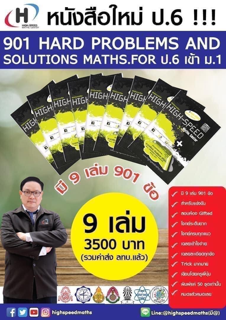 พิมพ์ครั้งที่ 9 แล้ว!!!!... - High-Speed Maths.center