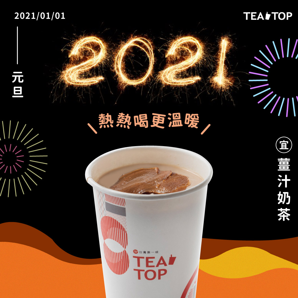TEA TOP 第一味 - / Happy New Year / 第一味祝大家新年快樂😎😎😎 新年衝第一名...