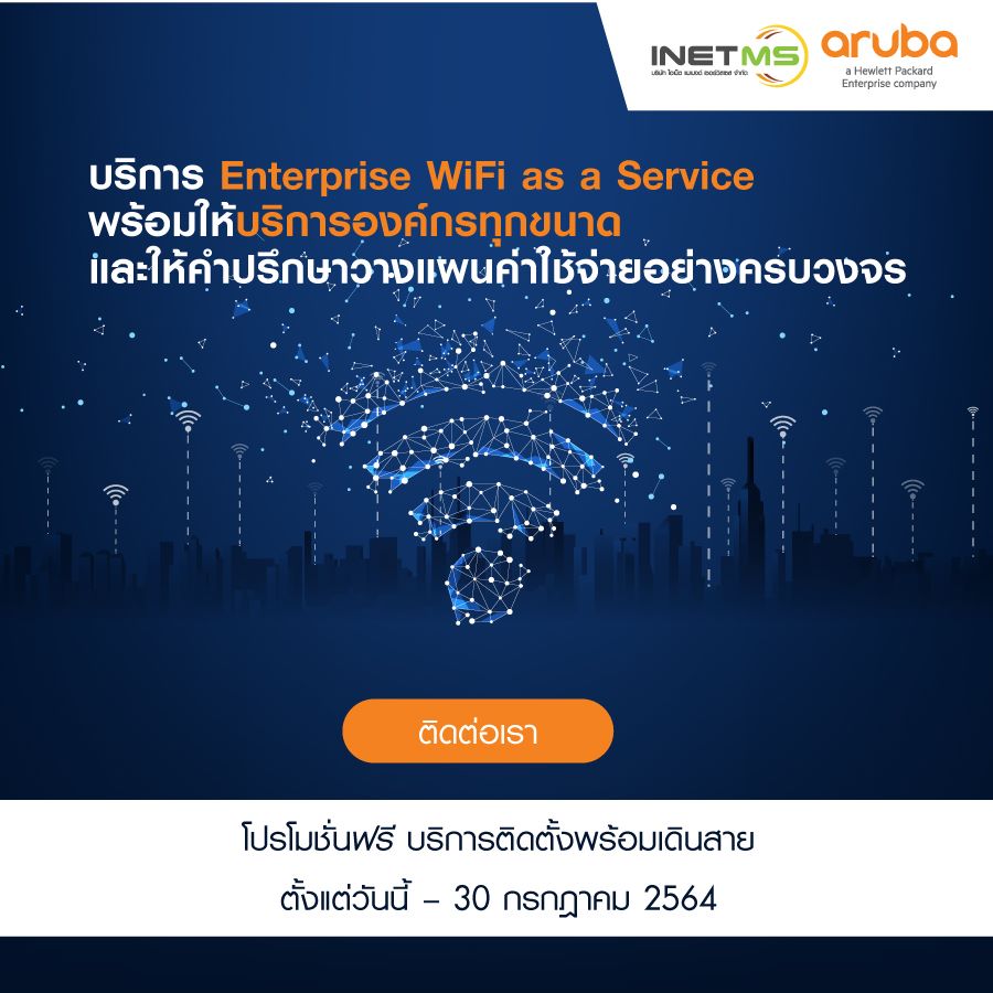 INETMS - 📢📢 Promotion 📢📢 เปิดตัวบริการ Enterprise WiFi as... | Facebook