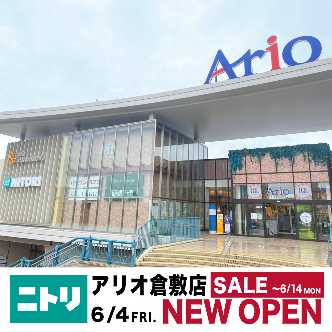 ニトリ 倉敷 店