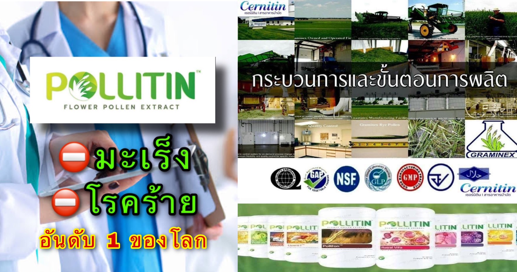 Politin พอลลิติน สารอาหารบำบัดฟื้นฟู มะเร็ง เนื้องอก ของเเท้ - #ถ้าไม่ ...