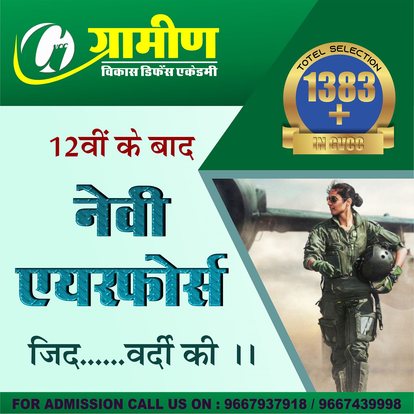 GVCC sikar | Sikar