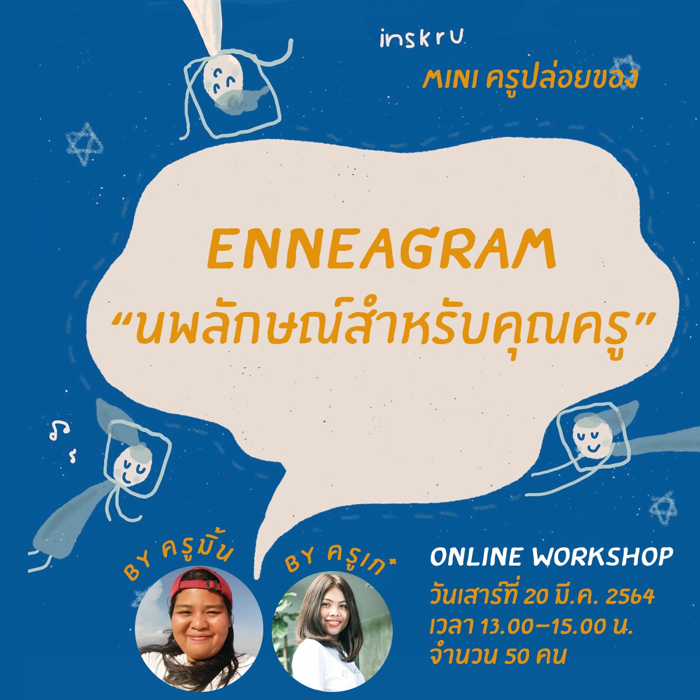 insKru... - Inskru -พื้นที่แบ่งปันไอเดียการสอน | Facebook