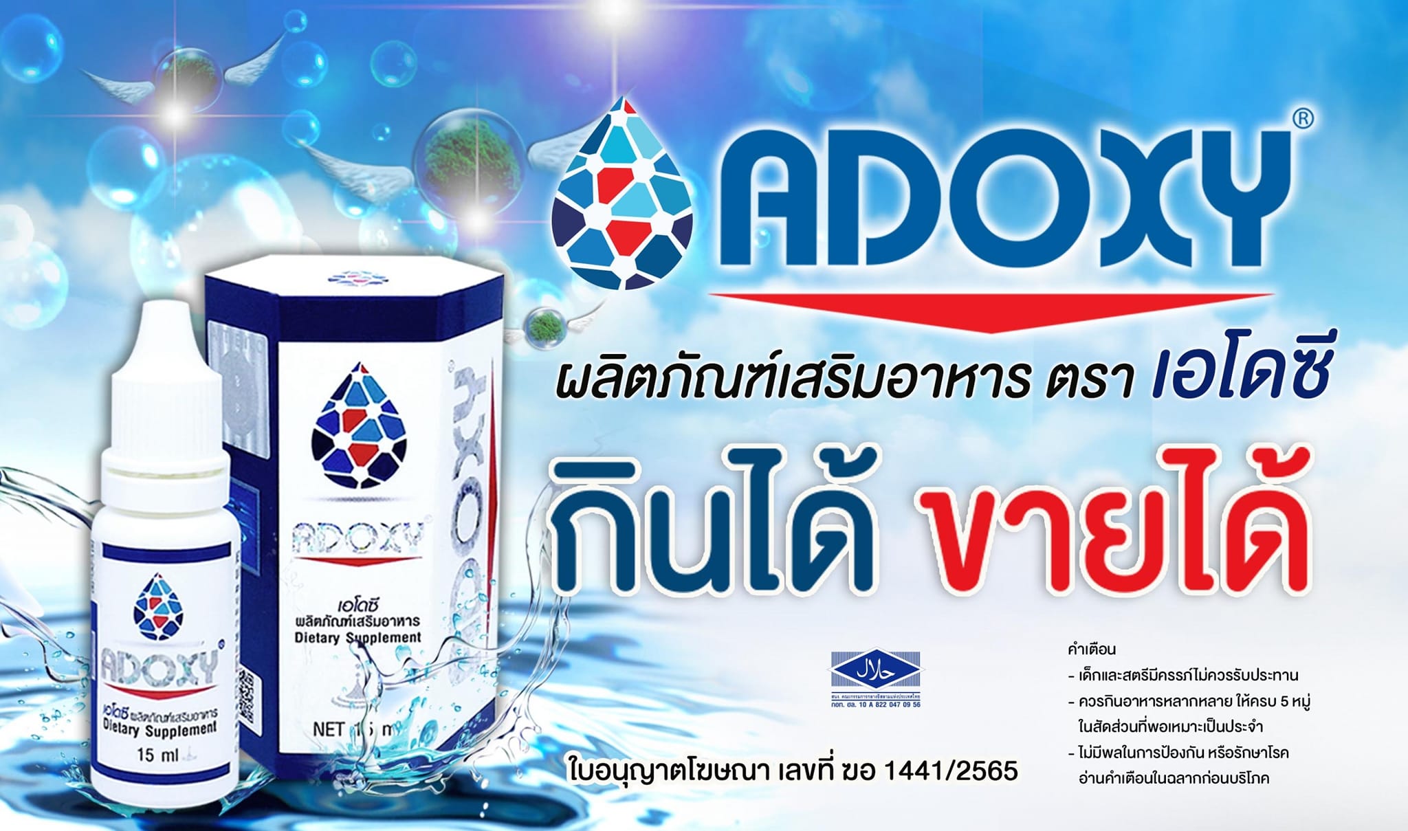 เอโดซี Adoxy เพจหลักบริษัท เอสดีวิภา0824926659 | Bangkok