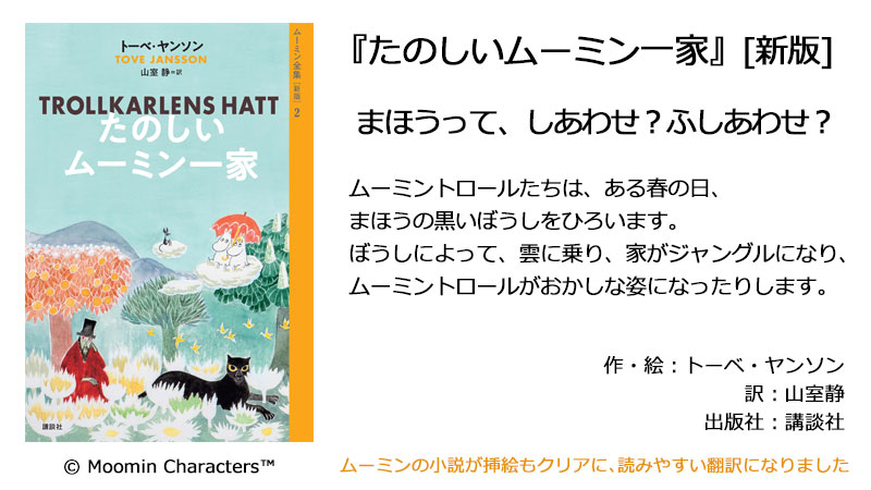 ムーミン谷の名言 Facebook