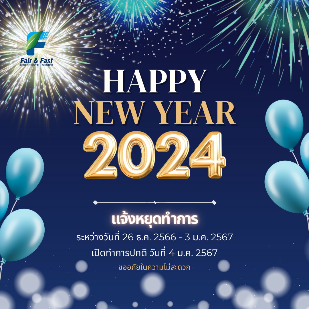 Fair & Fast - 🎉แจ้งวันหยุดทำการช่วงเทศกาลปีใหม่ 2567... | Facebook