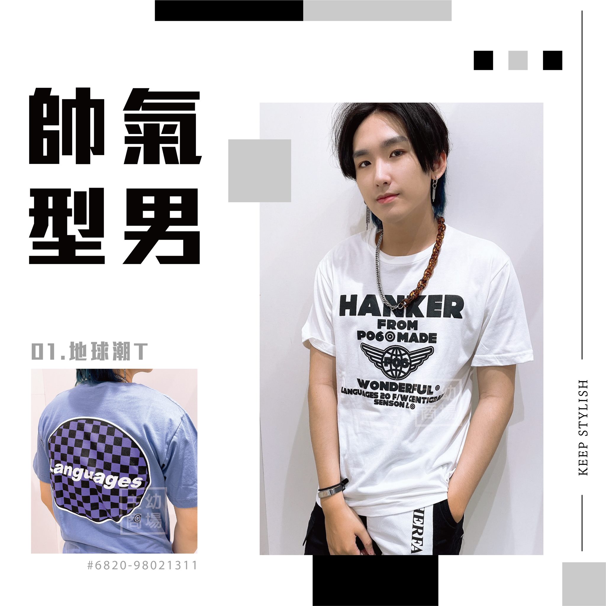 主幼商場 - 我的天～T恤也太多樣式了吧😲😲😲 重 ️ 點 ️ 是 ️ 每個樣式都很帥呀～～～... | Facebook