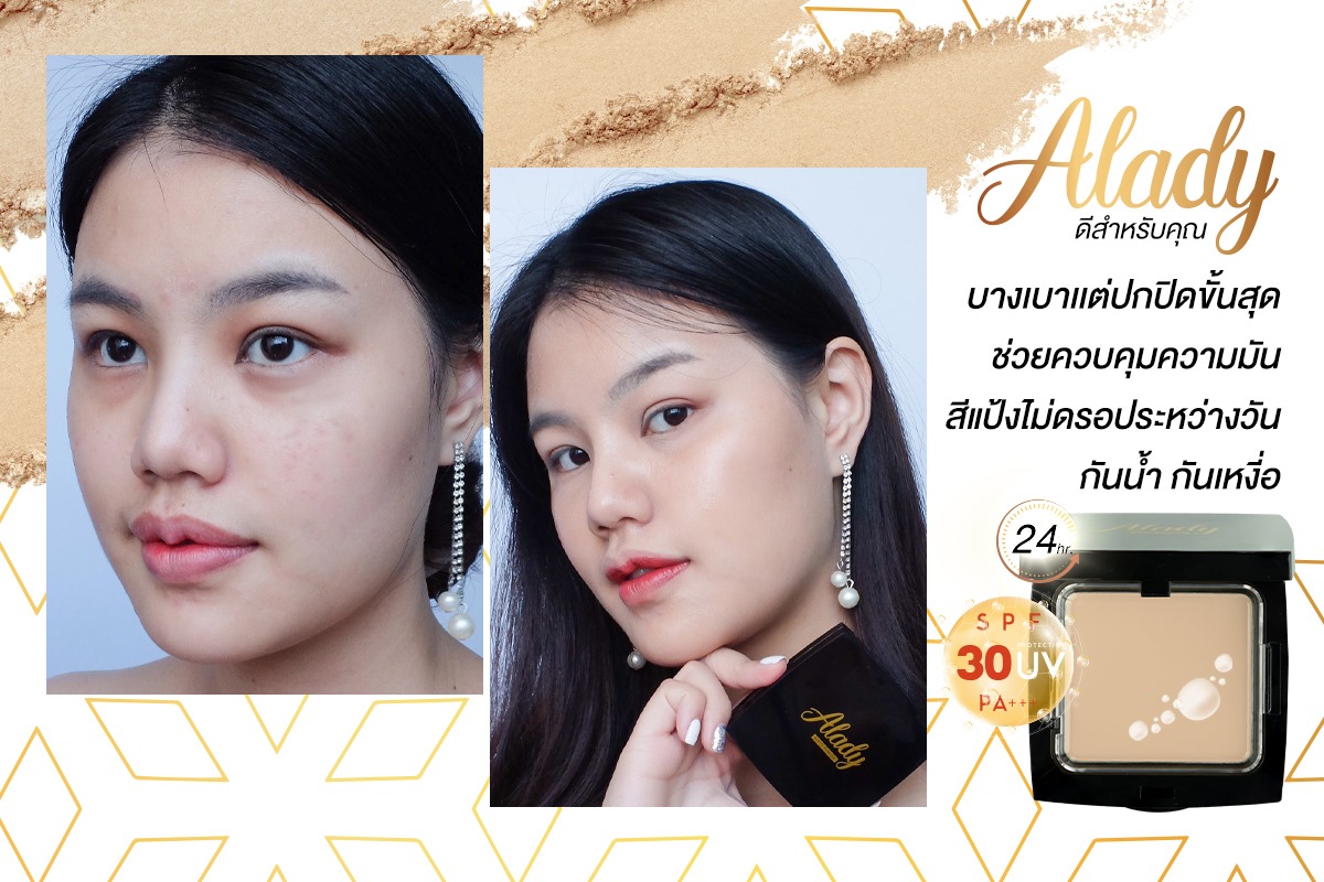 Alady - เเค่ ทา ๆ กด ๆ ก็ปังได้ง่าย ๆ ด้วย Alady(อะลาดี้)...