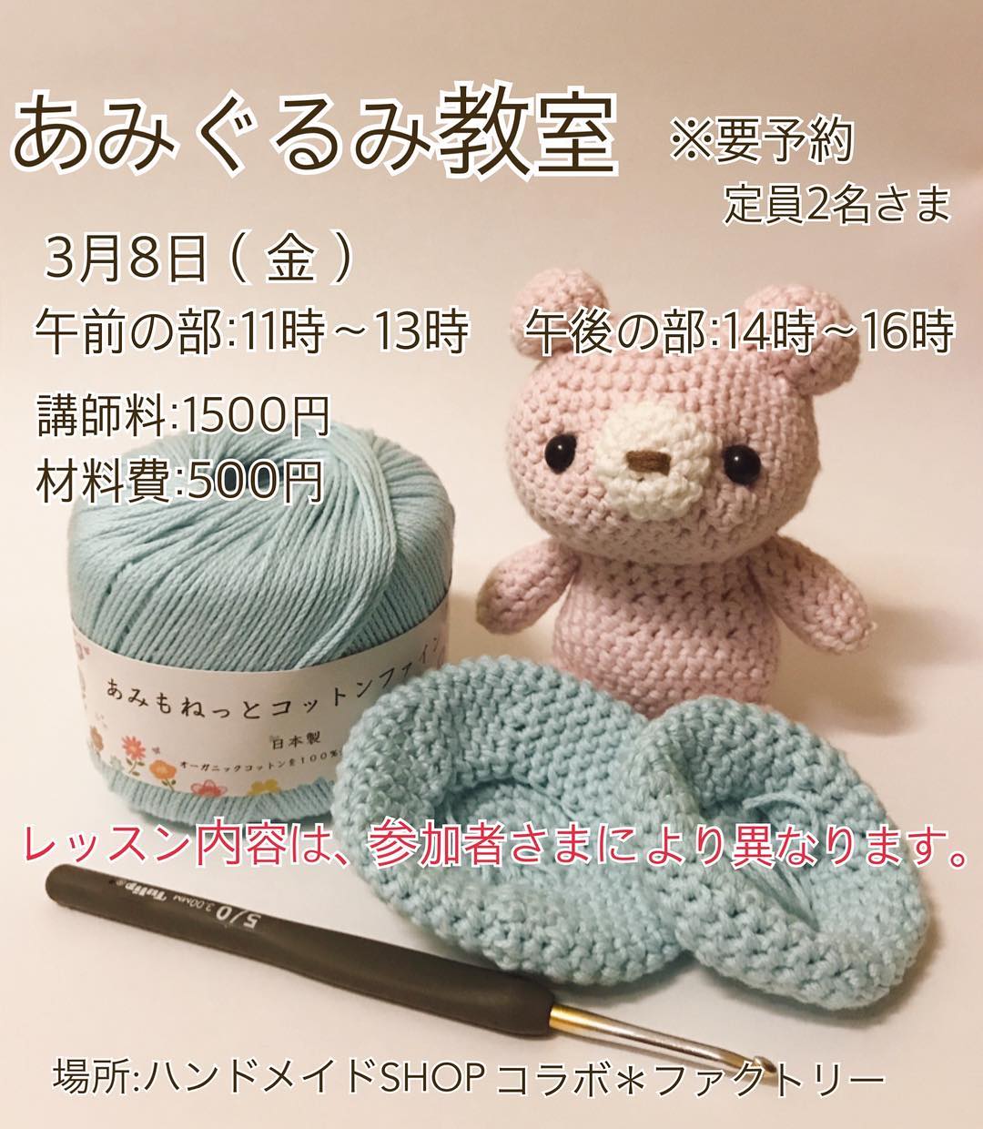 オーダーあみぐるみ くまさん オーガニック100%コットン糸