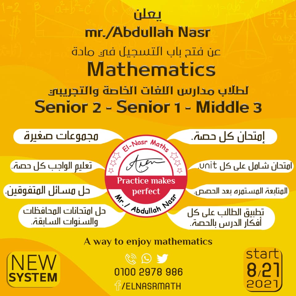 يعلن Mr./ Abdullah Nasr 🎤👔📢... - El-NASR MATH عبدالله نصر | Facebook