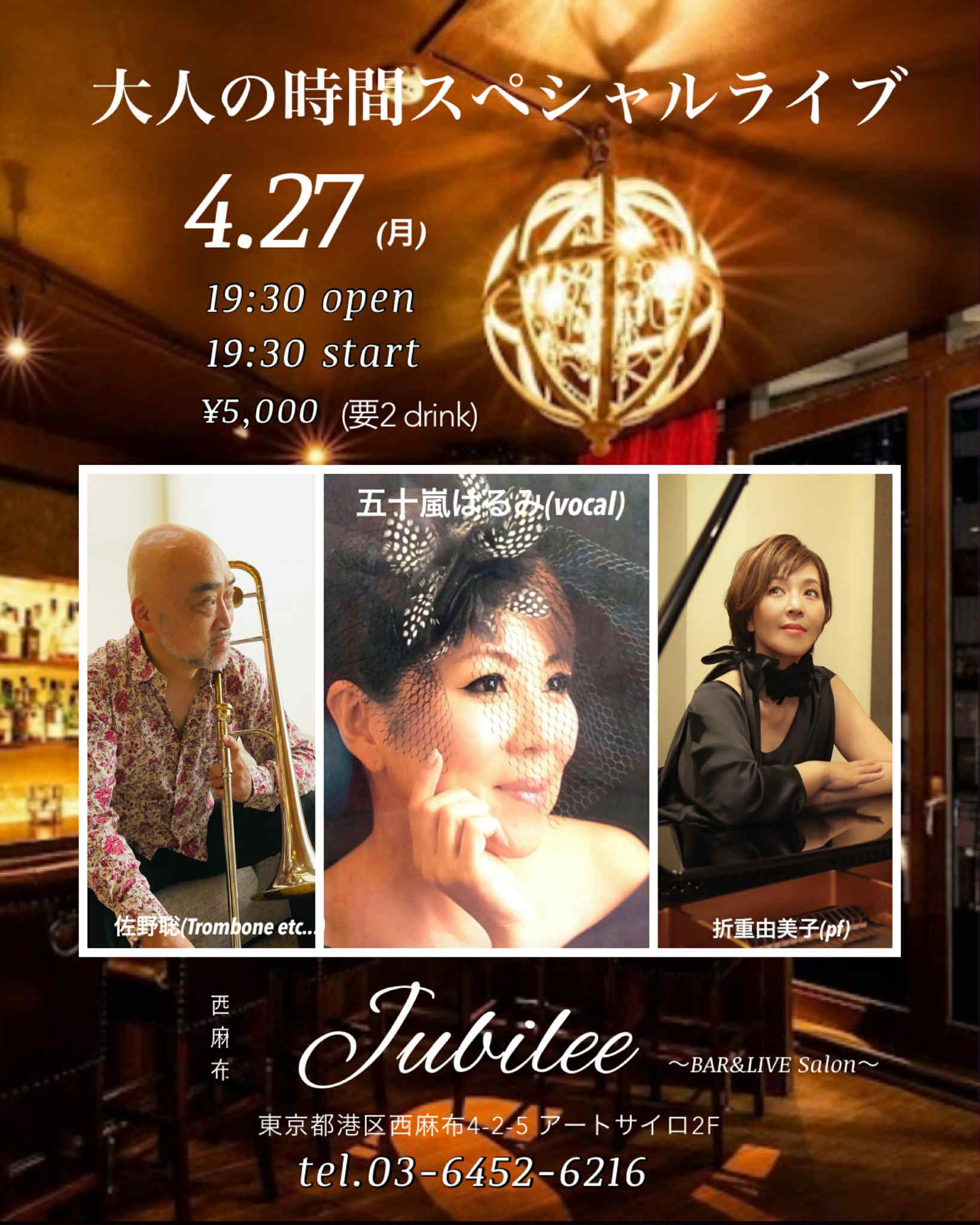 はるみ - ☆極上のメンバーさんと、、、☆ 『大人の時間』ライブやり 