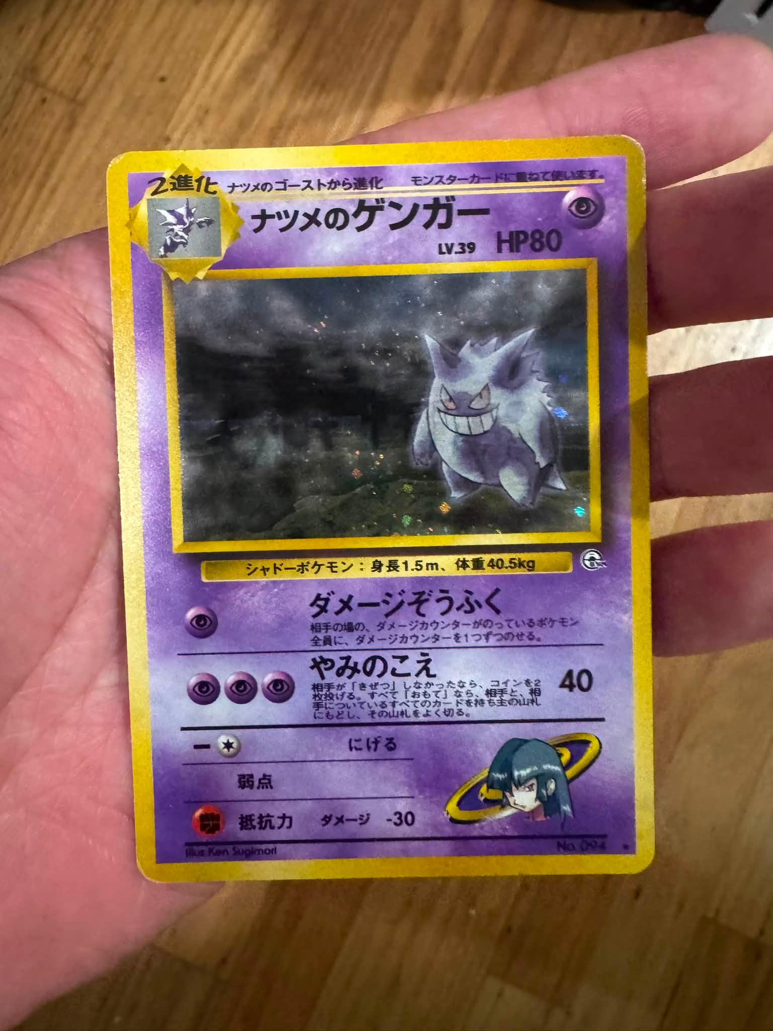 ナツメのゲンガーLV.39 ☆ Sabrina's Gengar Lv.39 ナツメのゲンガーLV
