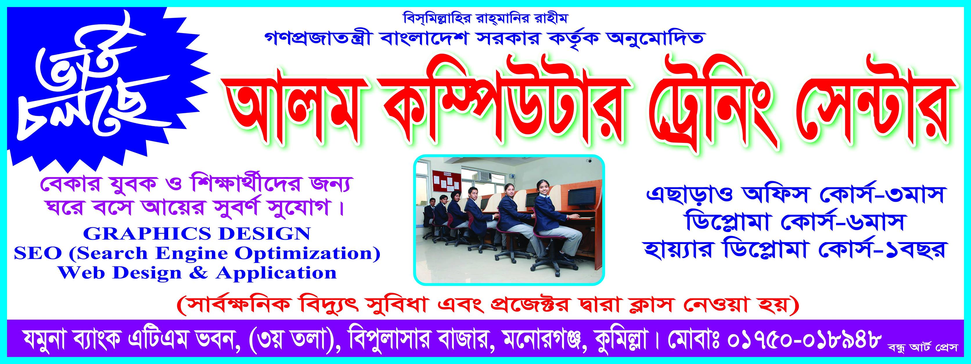 Alam Computer Training Center