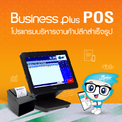 📌Business Plus POS🥰... - SINCommercial.Co,Ltd | Facebook