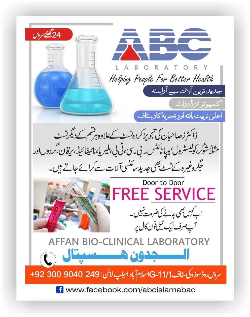 Affan bio-clinical Lab | Islamabad