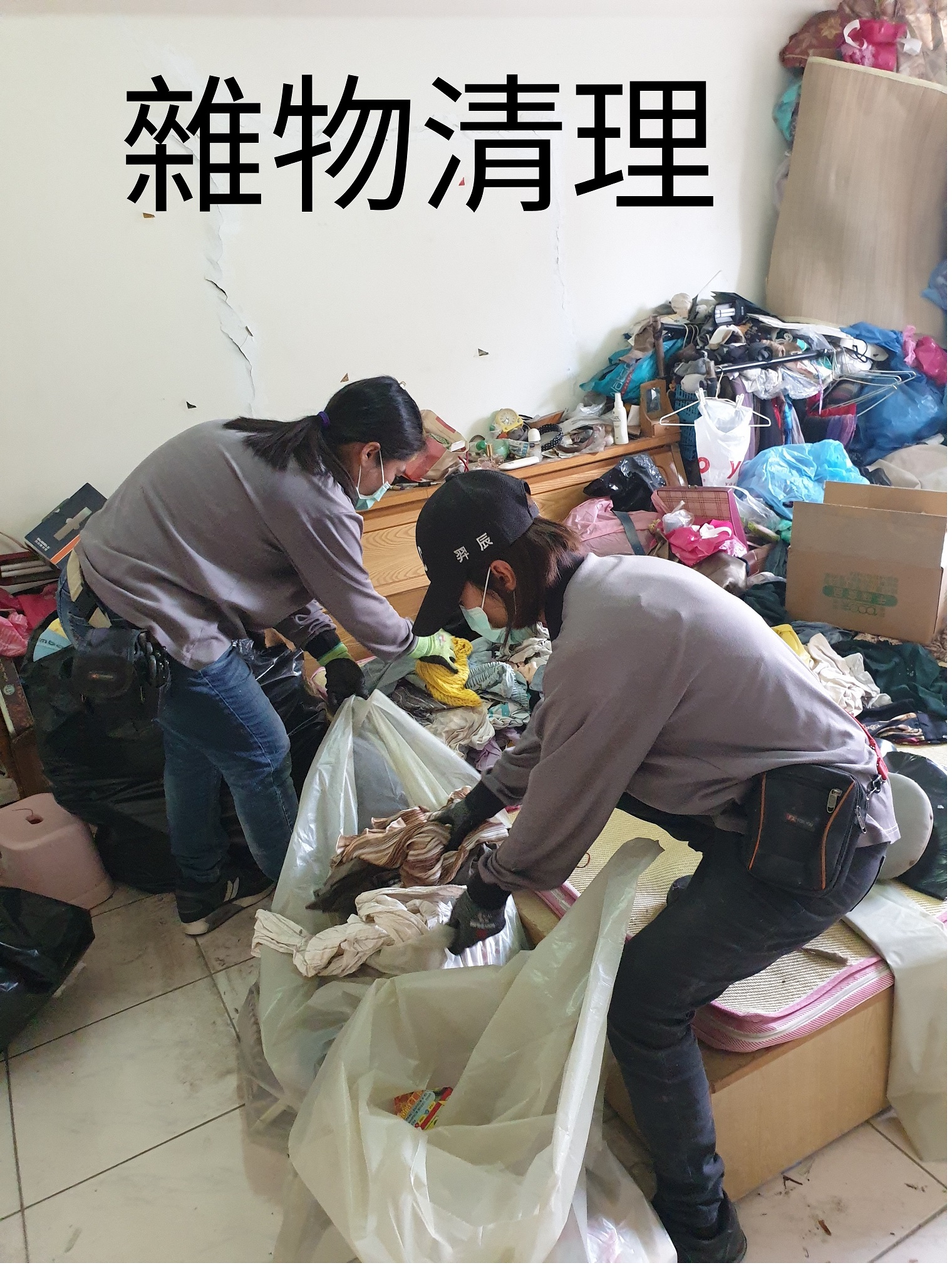 台中雜物垃圾清理 廢棄物清運 Home Facebook