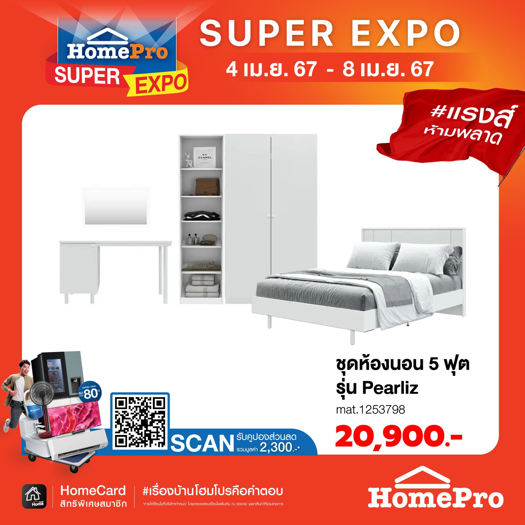 ช้อป Super คุ้ม!!... - SB Design Solutions Homepro Rangsit | Facebook