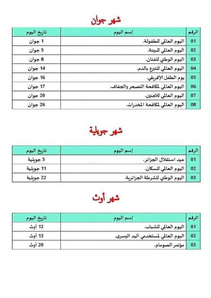 رزنامة الأعياد الوطنية والأيام العالمية Unea St Mostaganem Facebook