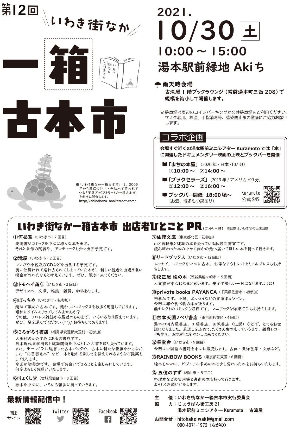いわき街なか一箱古本市 Home Facebook