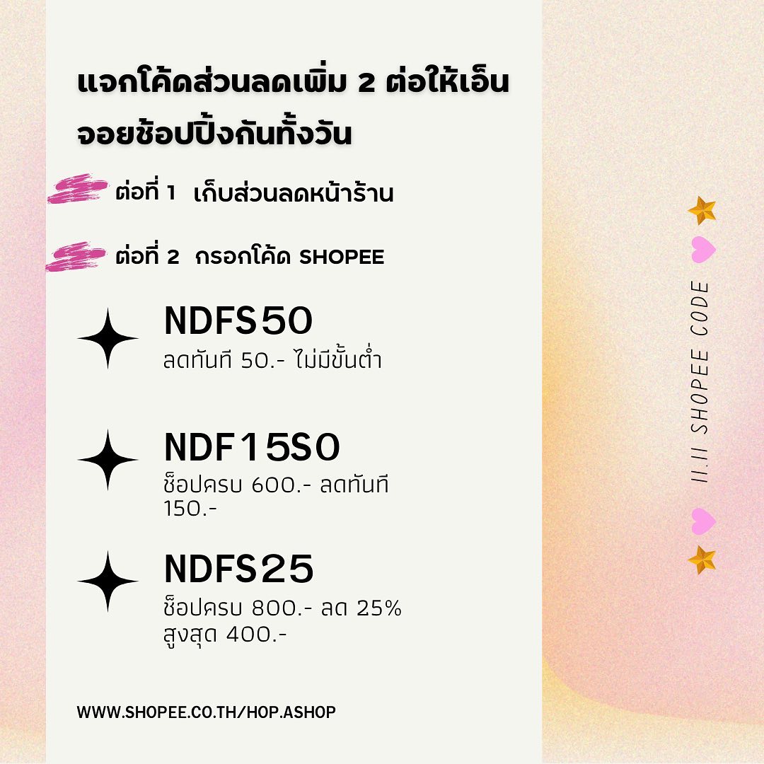 Hop.AShop - ⚡️💓 11.11 SHOPEE CODE💓⚡️ แจกโค้ดส่วนลดเพิ่ม 2... | Facebook