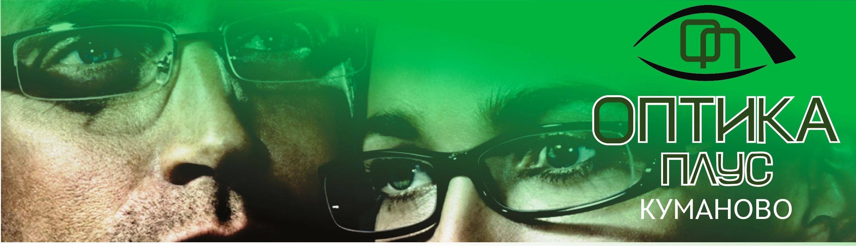 Optika Plus | Kumanovo