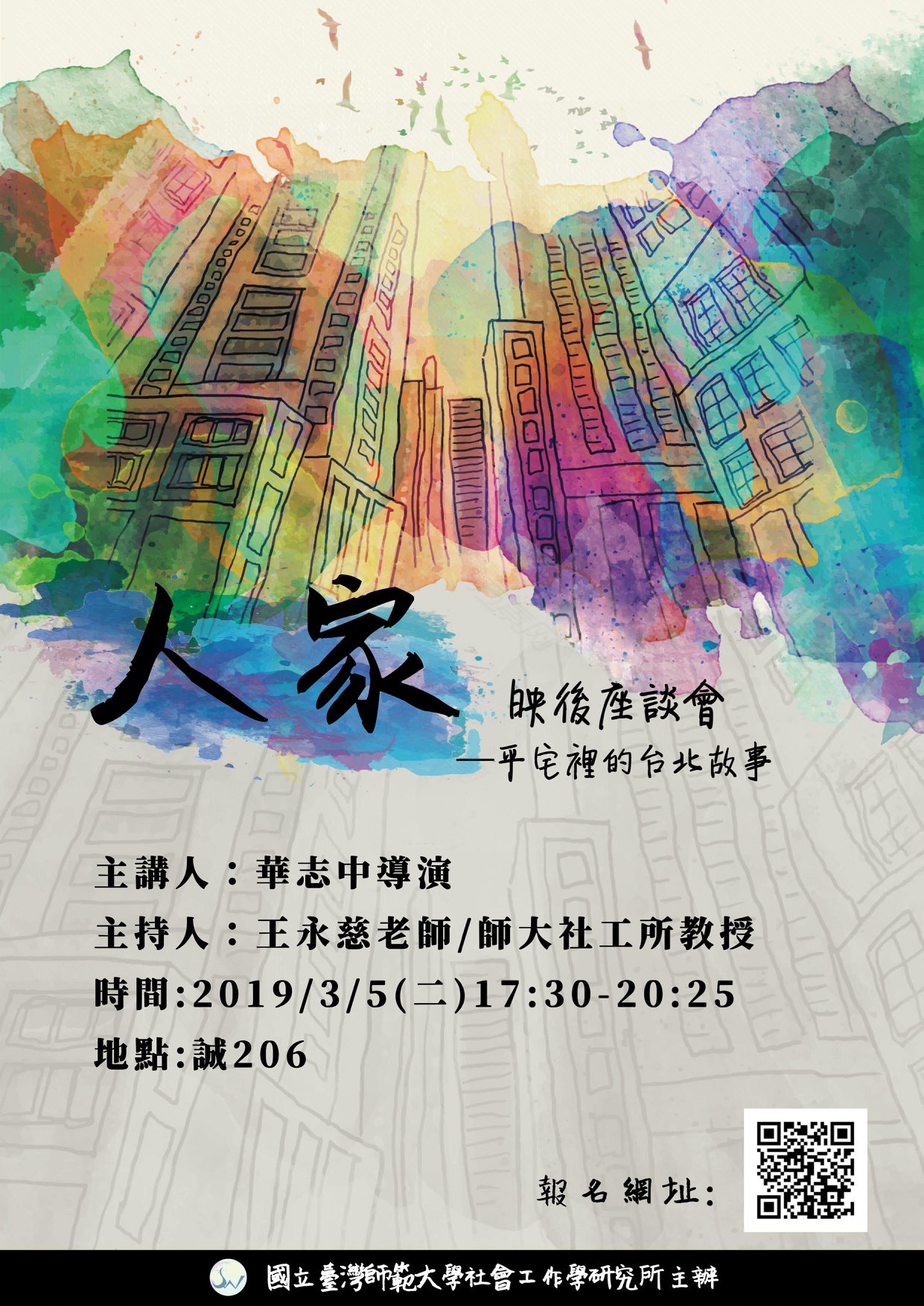 春節結束了....開學日快來了 各位請收起放假的心情，迎接新學期的到來~... - 國立臺灣師範大學社會工作學研究所