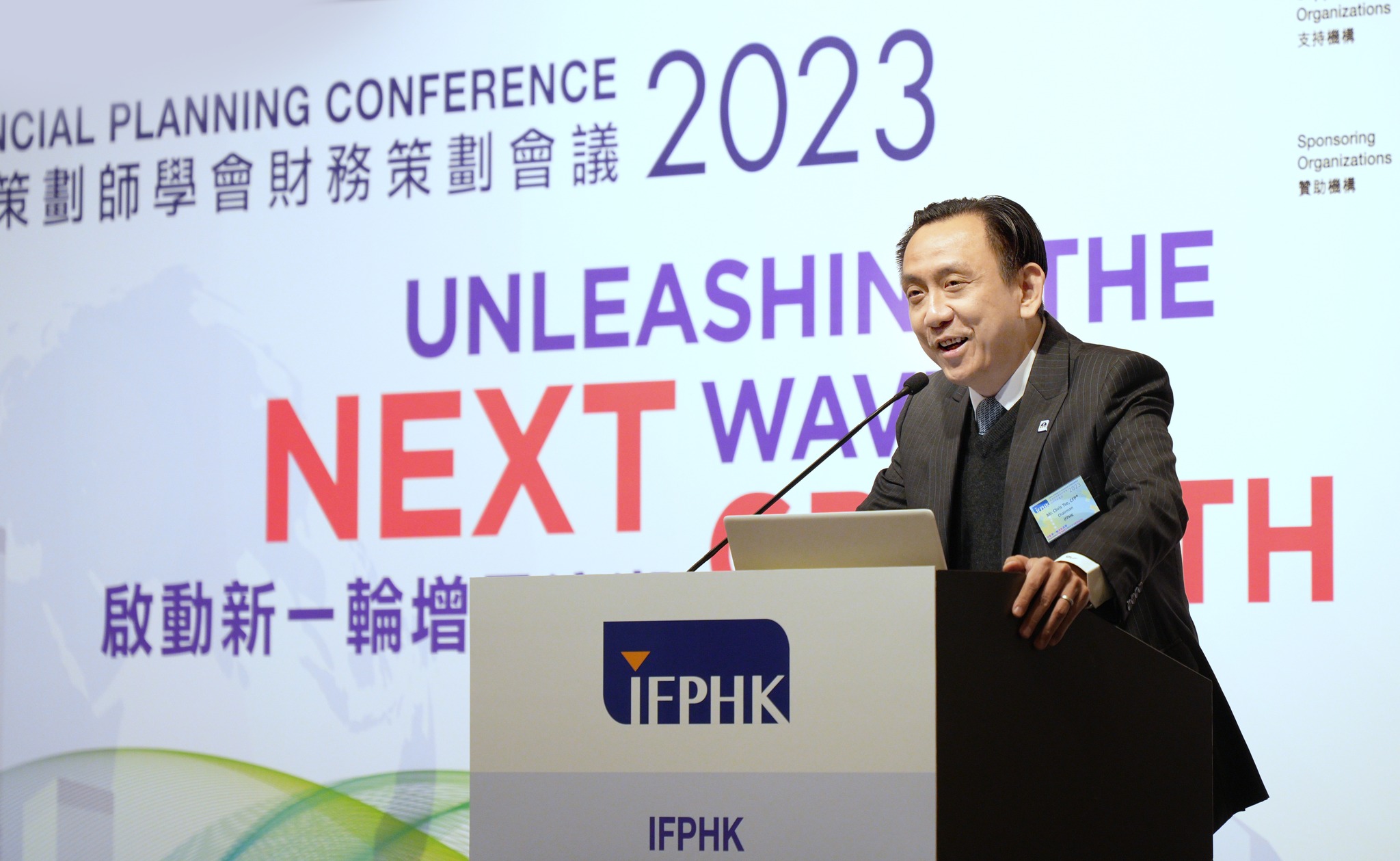 IFPHK 香港財務策劃師學會 - 【#財務策劃會議2023 – 精彩回顧】 一年一度嘅香港財務策劃師學會...