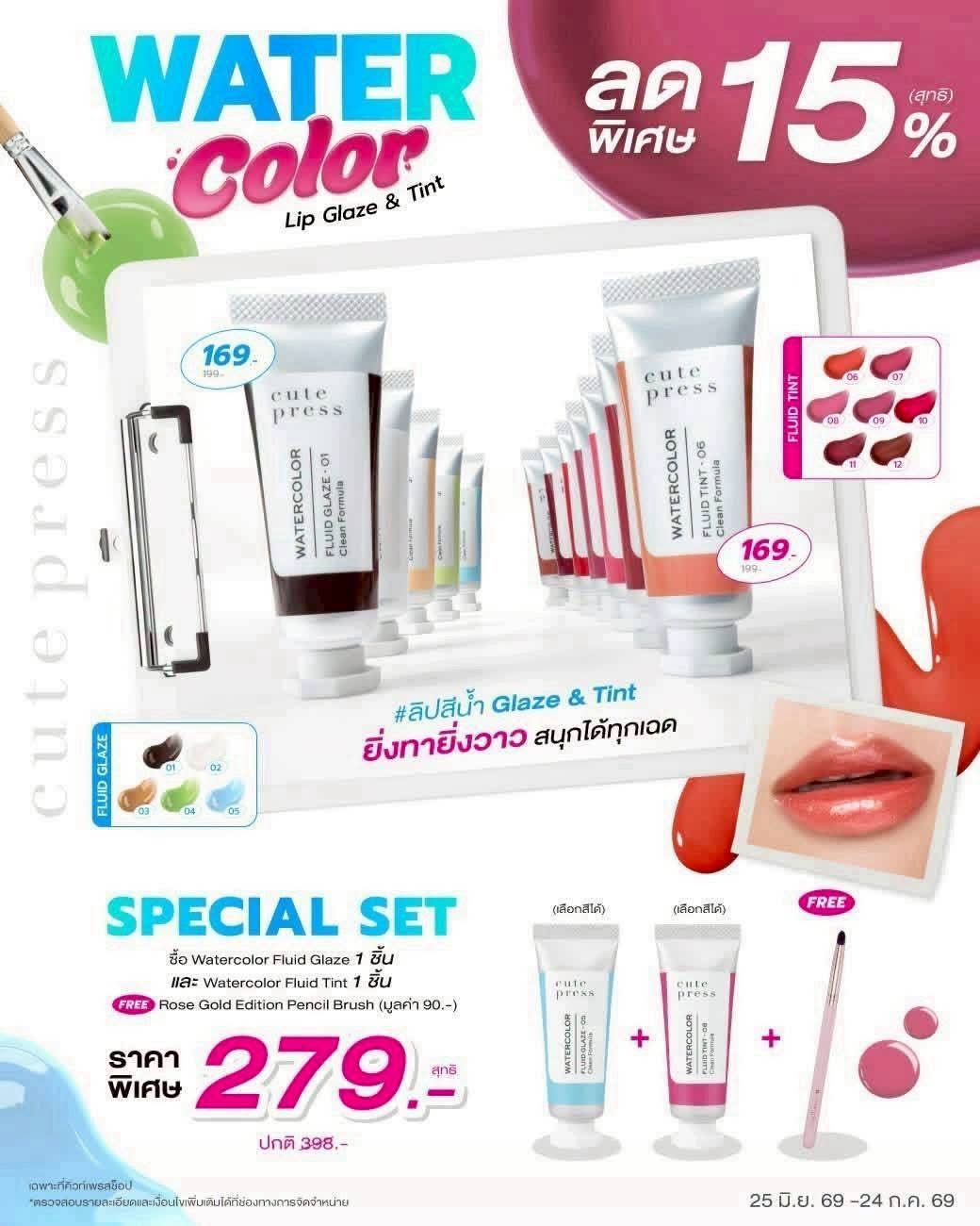 💥 โปรแรงรับไอเทมใหม่ ลดเลย 15% (สุทธิ) #ลิปสีน้ำ 𝗟𝗶𝗽