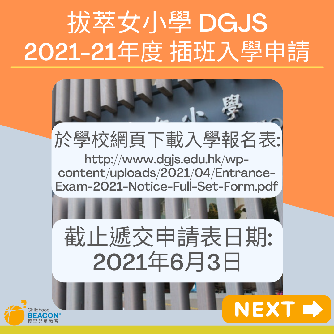 Beaconchildhood - 🛎️再提提各位家長 DGJS 拔萃女小學🏫嘅插班申請已經開始咗啦 ... | Facebook