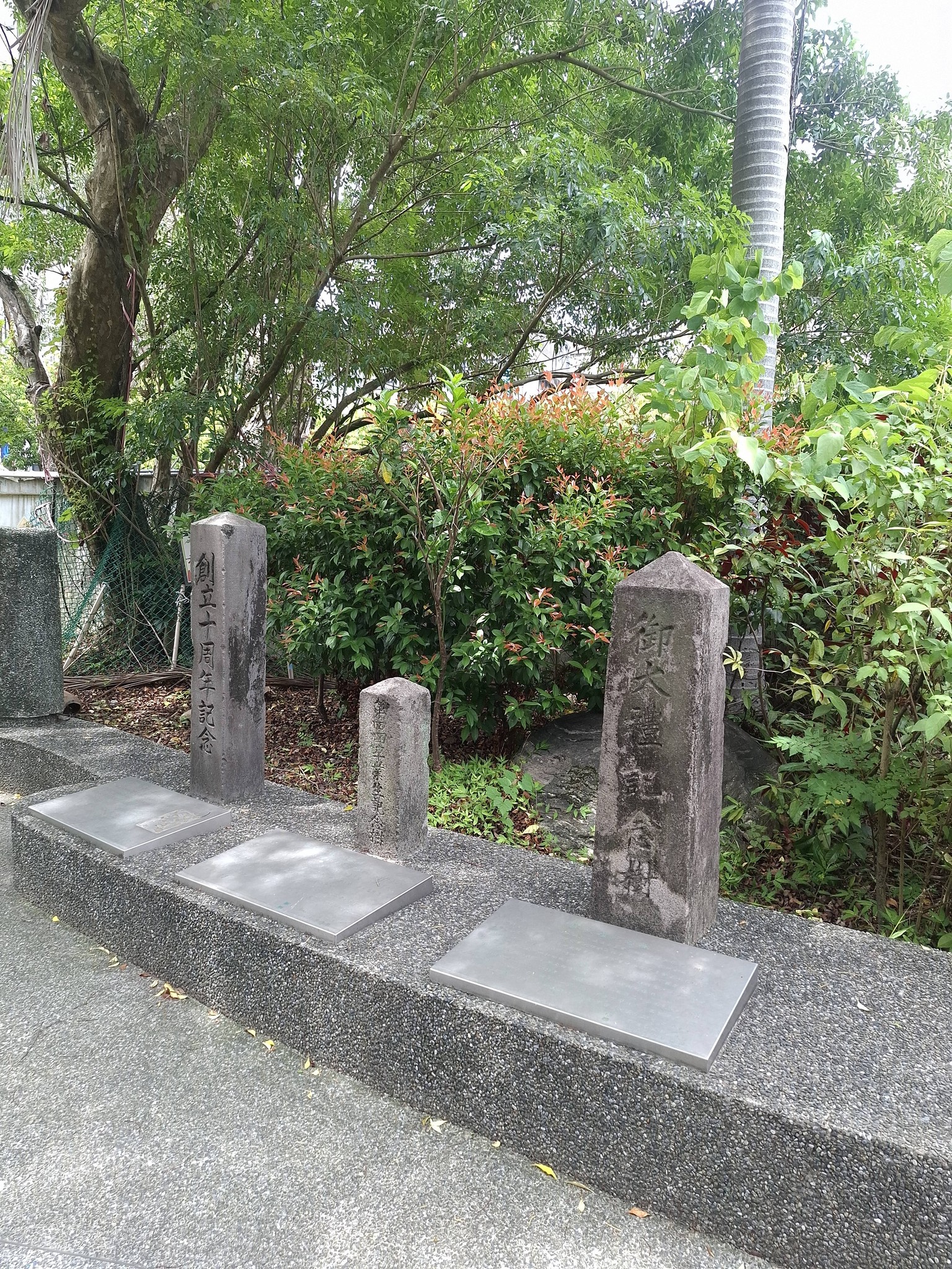 ▽￣)σ北師附小（昔大安公學校）御大禮樹紀念碑等三座，北市現存三座公 